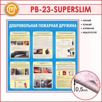     (PB-23-SUPERSLIM)